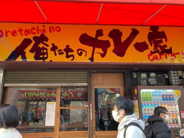 Oretachino-curry ya