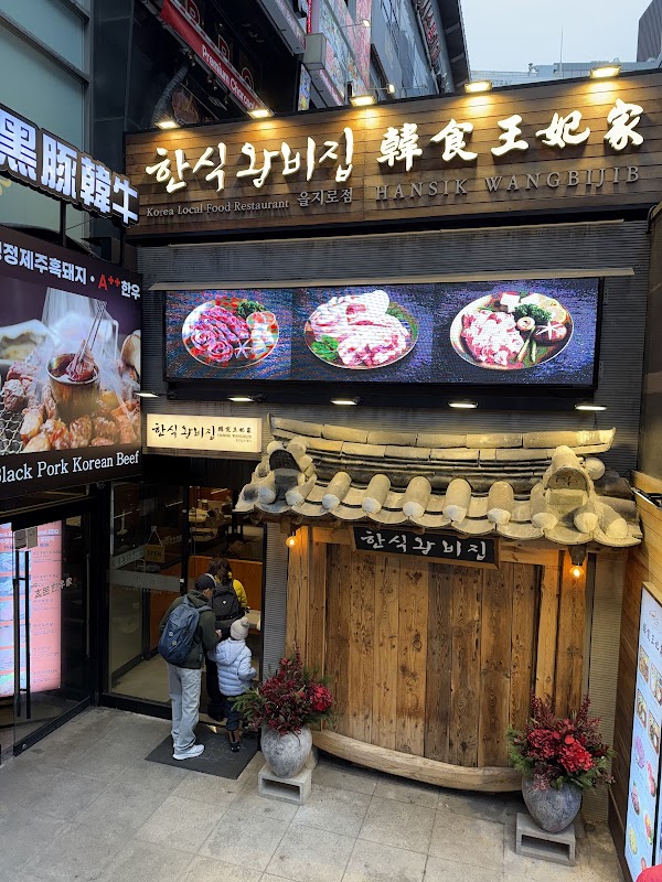 Hansikwangbijib Euljiro Branch (한식왕비집 을지로점) 2