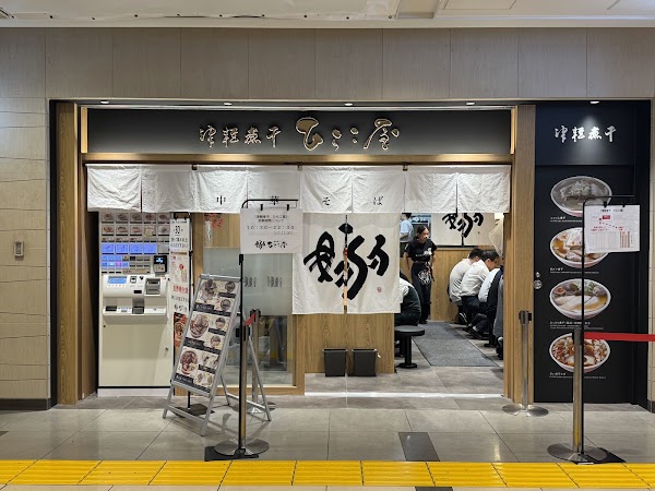 Tsugaru Niboshi Hirakoya