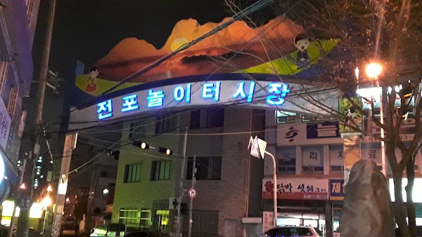 Jeonpo-dong 3