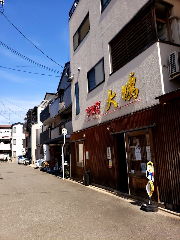 Chinese Cuisine Taiho