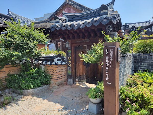 Jeonju Hanok Village History Museum 1