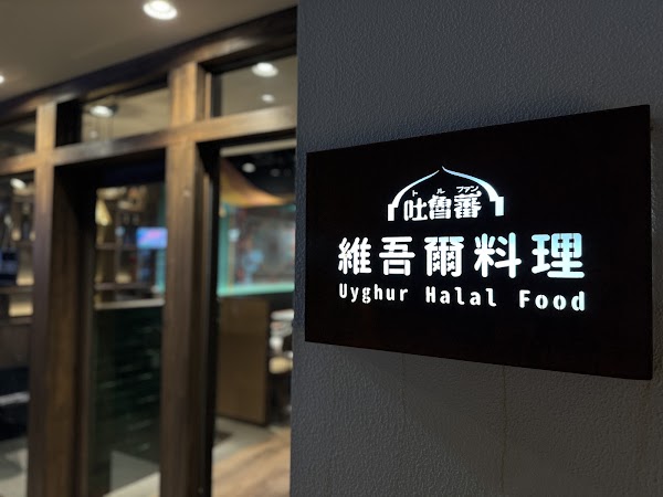 Tulufan Uyghur Halal Food