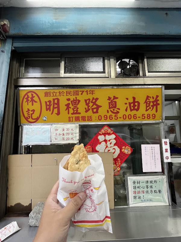 Lin-Ji Deep-fried Egg Scallion Pancake (Mingli) 2