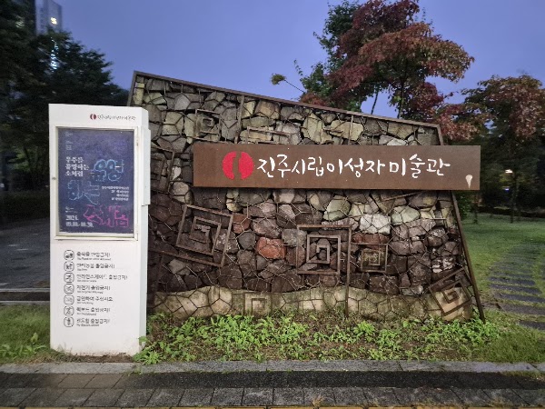 Jinju arts museum 3