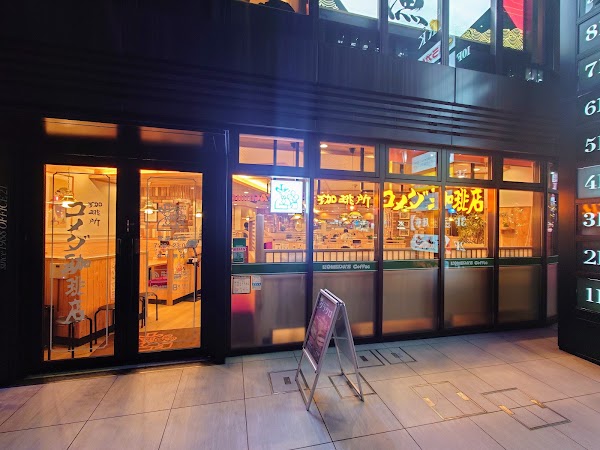 Komeda's Coffee 1