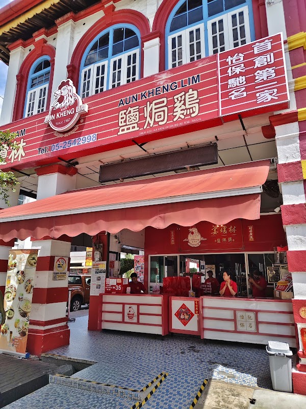 Aun Kheng Lim Salted Chicken 宴瓊林鹽焗鷄 2