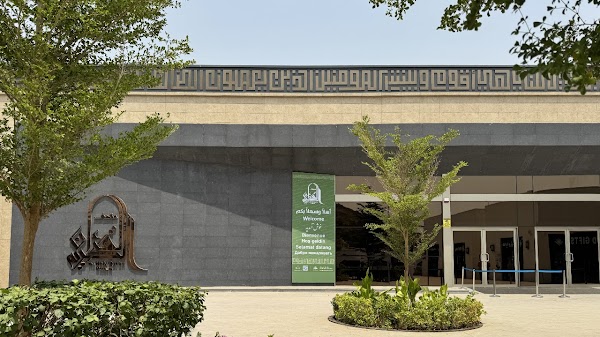 Holy Quran Museum