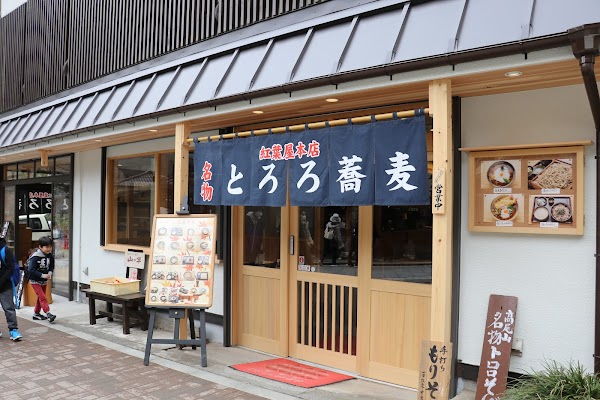 Momiji-ya Honten