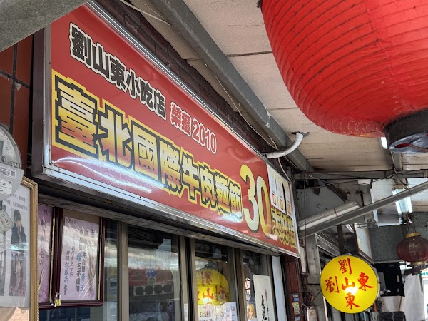 Liu Shandong Beef Noodles