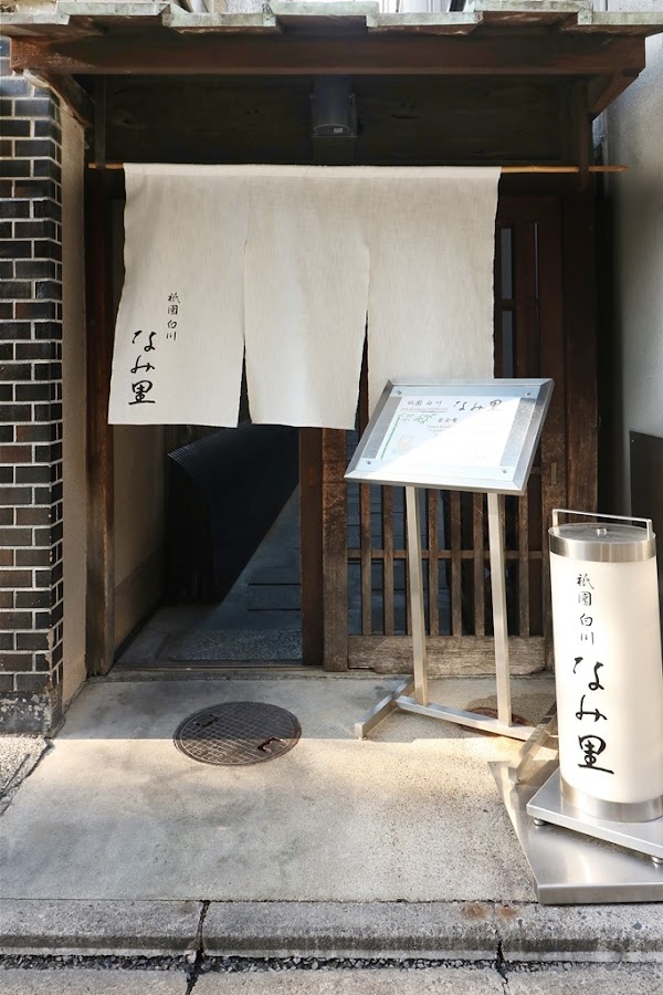 Gion Shirakawa Namisato