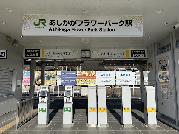 Ashikaga Flower Park Station 4