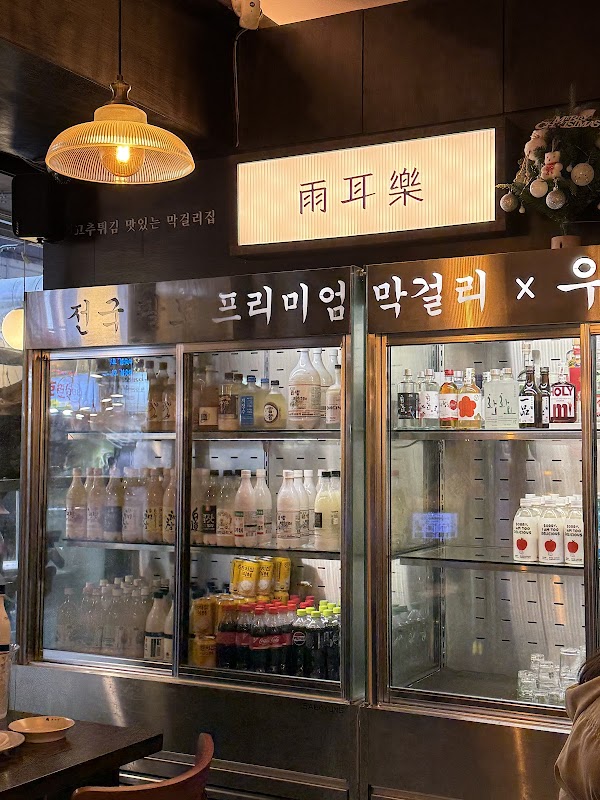Uirak Mangwon Main Branch 2