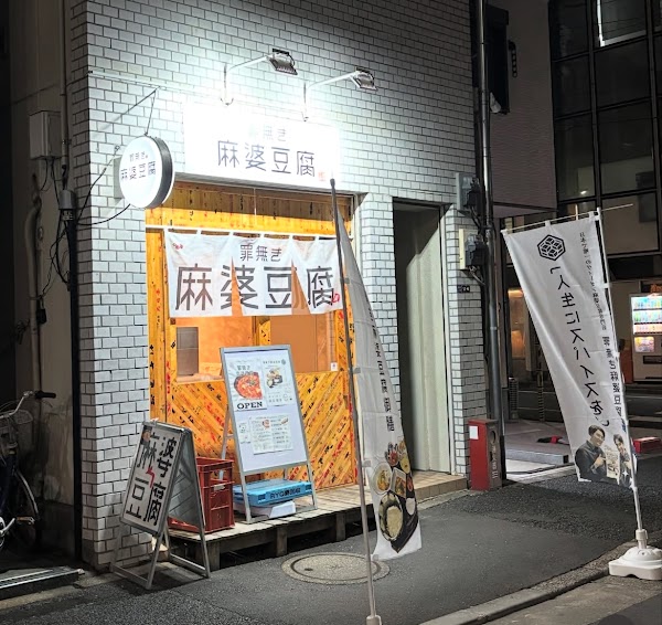 TSUMINAKI Mapo Tofu