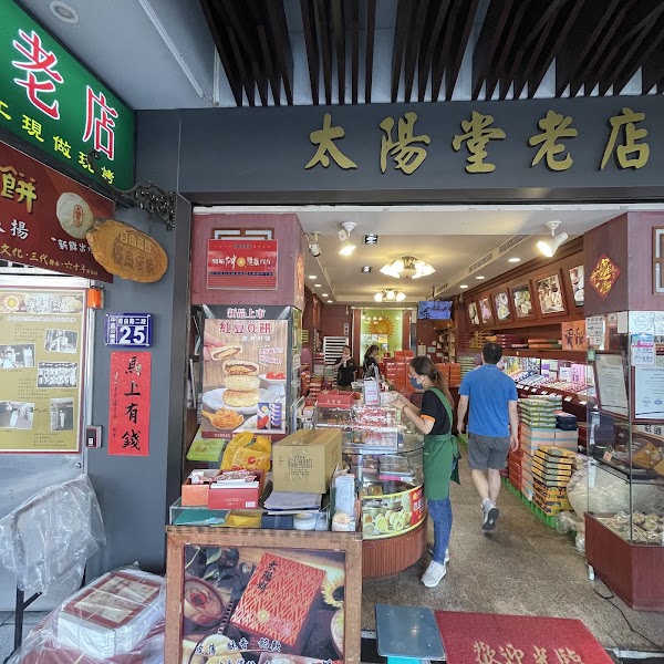 Tai Yang Tang Lao Dian Ziyou Road Main Store 3