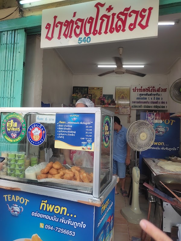 Pa Thong Ko Sawoei 2