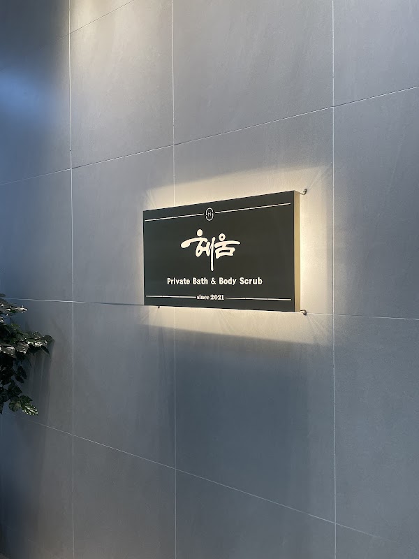 Spa Heum 5
