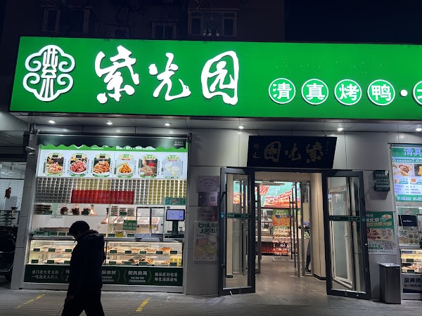 Ziguang Park 1