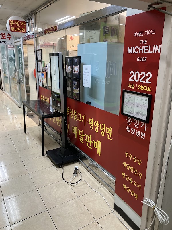봉밀가평양냉면