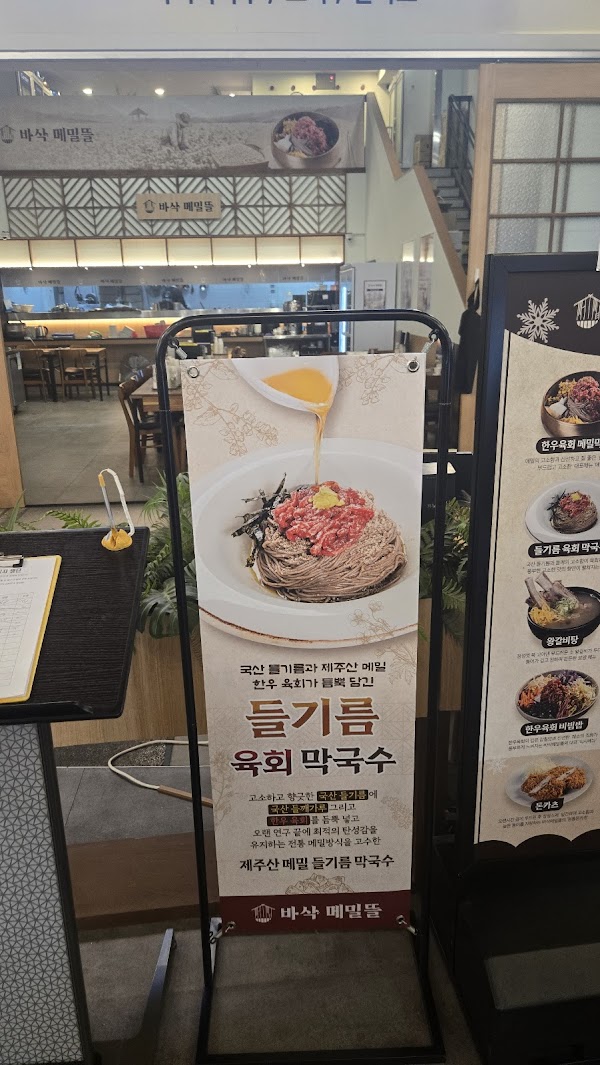 바삭메밀뜰 송도본점 2