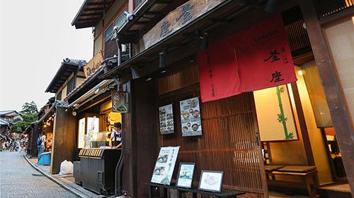 Ninenzaka KAMANZA