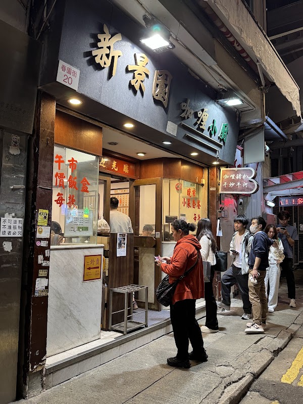 Sun King Yuen Curry Restaurant 2