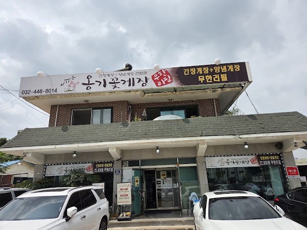 옹기꽃게장 1