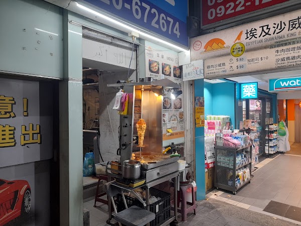埃及沙威瑪王 Egyptian shawarma king HALAL僅此一家無分店!!