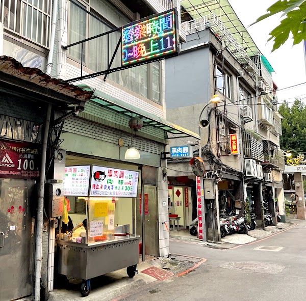 板橋黑肉圓 1