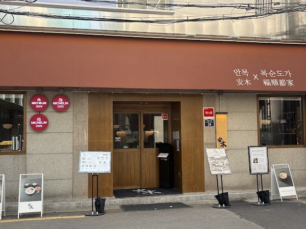 안목 성수 5