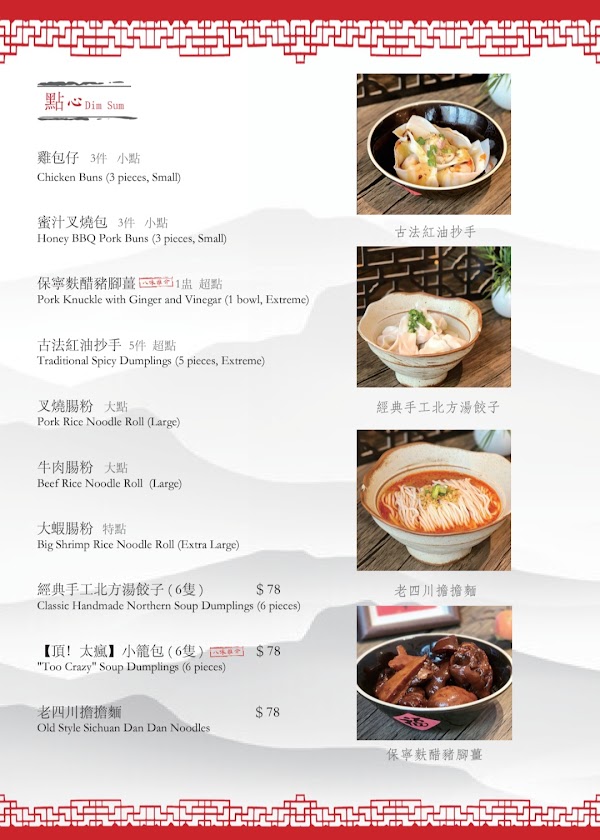 八味客棧 3