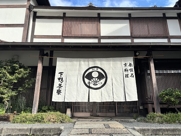 Shimogamo Saryo Main Restaurant 3