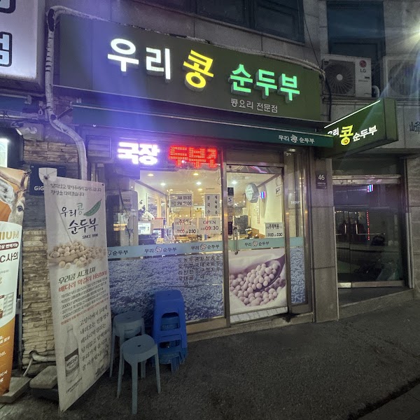 Woorikong Sundubu