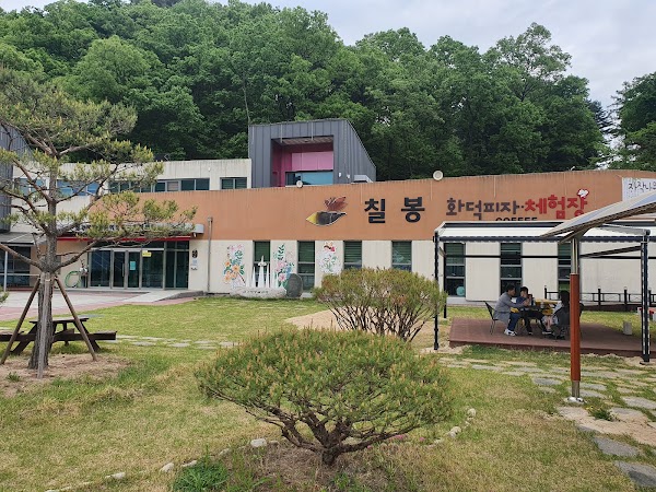 칠봉 화덕피자 체험장