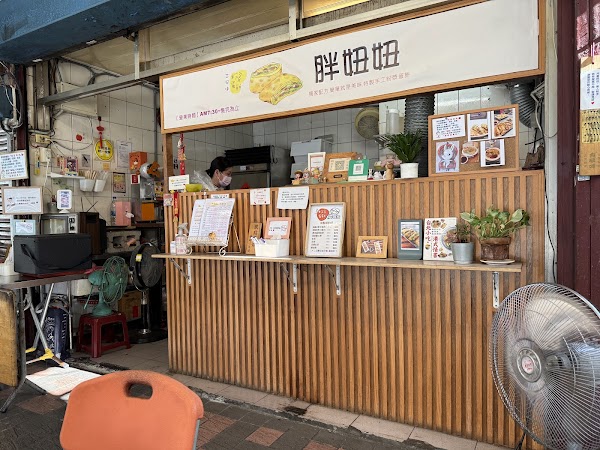 胖妞妞古早味粉ㄉㄨㄞ蛋餅（營業時間售完為止）