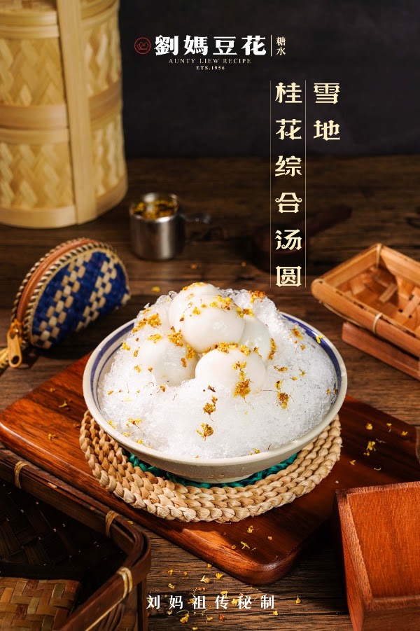 Aunty Liew Recipe 刘妈豆花糖水 - HUGH’s Ipoh 5