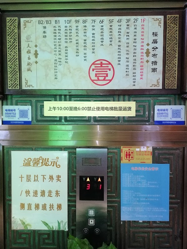 Tianya Antique City
