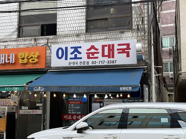 Ijo Sundaeguk