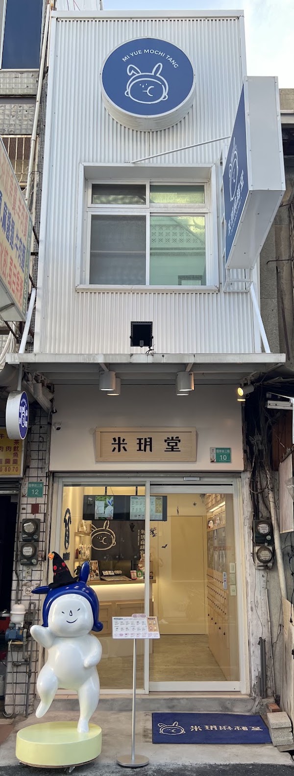 米玥麻糬堂 - 台南國華店
