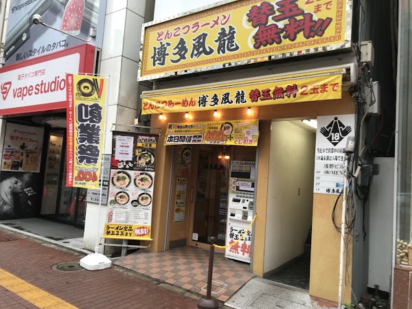 Hakata Furyu Ikebukuro East 1