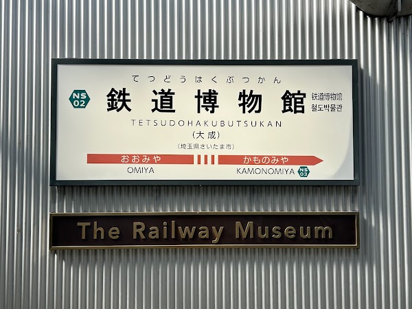 Tetsudō-Hakubutsukan Station 1