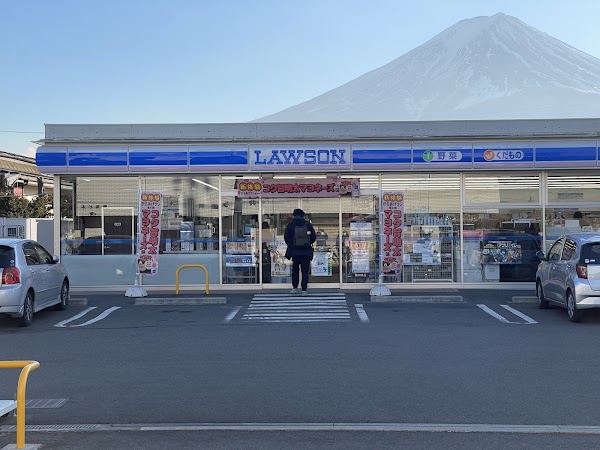 LAWSON Kawaguchiko Station 4