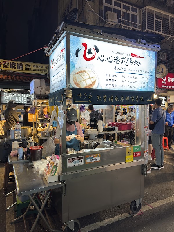 心心港式腸粉 SIN SIN HK Rice Rolls