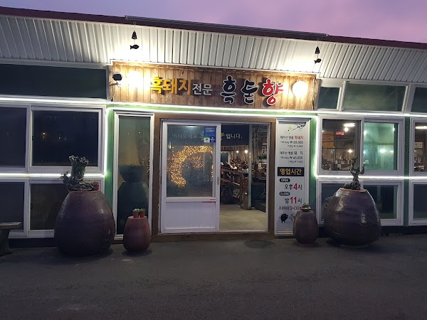 Jeju Black Pork