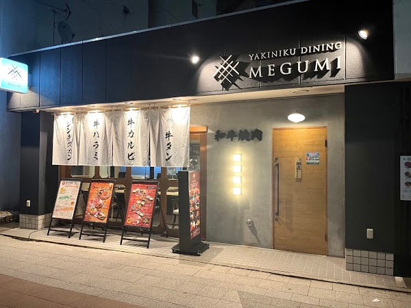 Yakiniku Dining MEGUMI Minamihachijoten