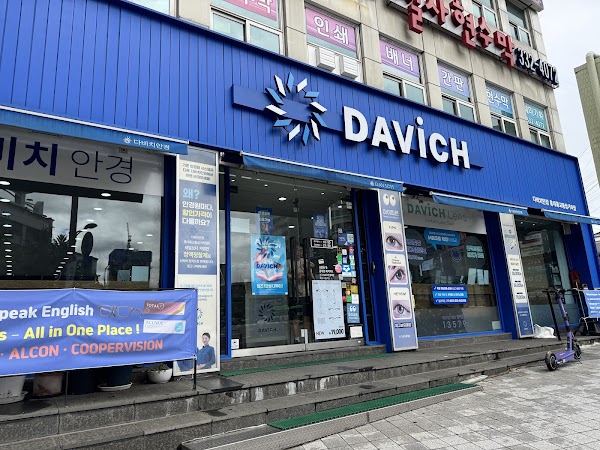 다비치안경 홍대점(DAVICH OPTICAL HONG DAE) 5
