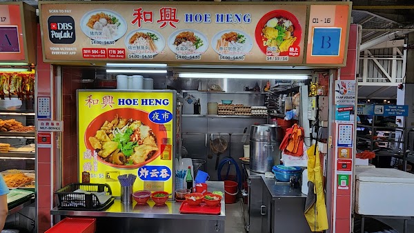 Hoe Heng Porridge (am) & Lor Mee (pm) 和兴粥(早)与卤面(晚)