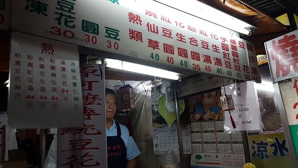 燒仙草（阿嬤傳統豆花）25年老店