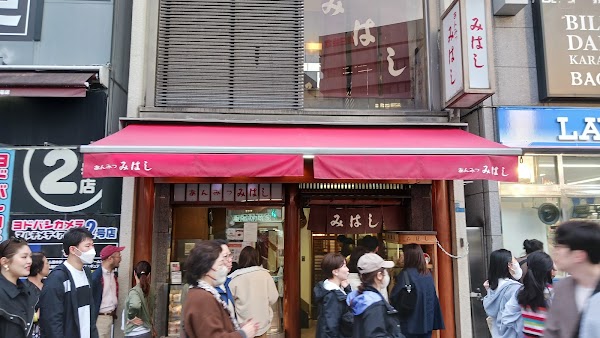 みはし
