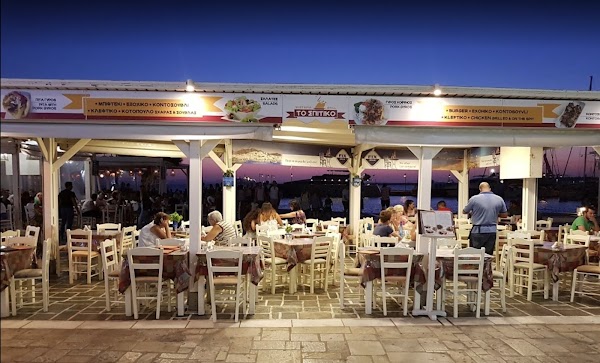 To Spitiko Naxos